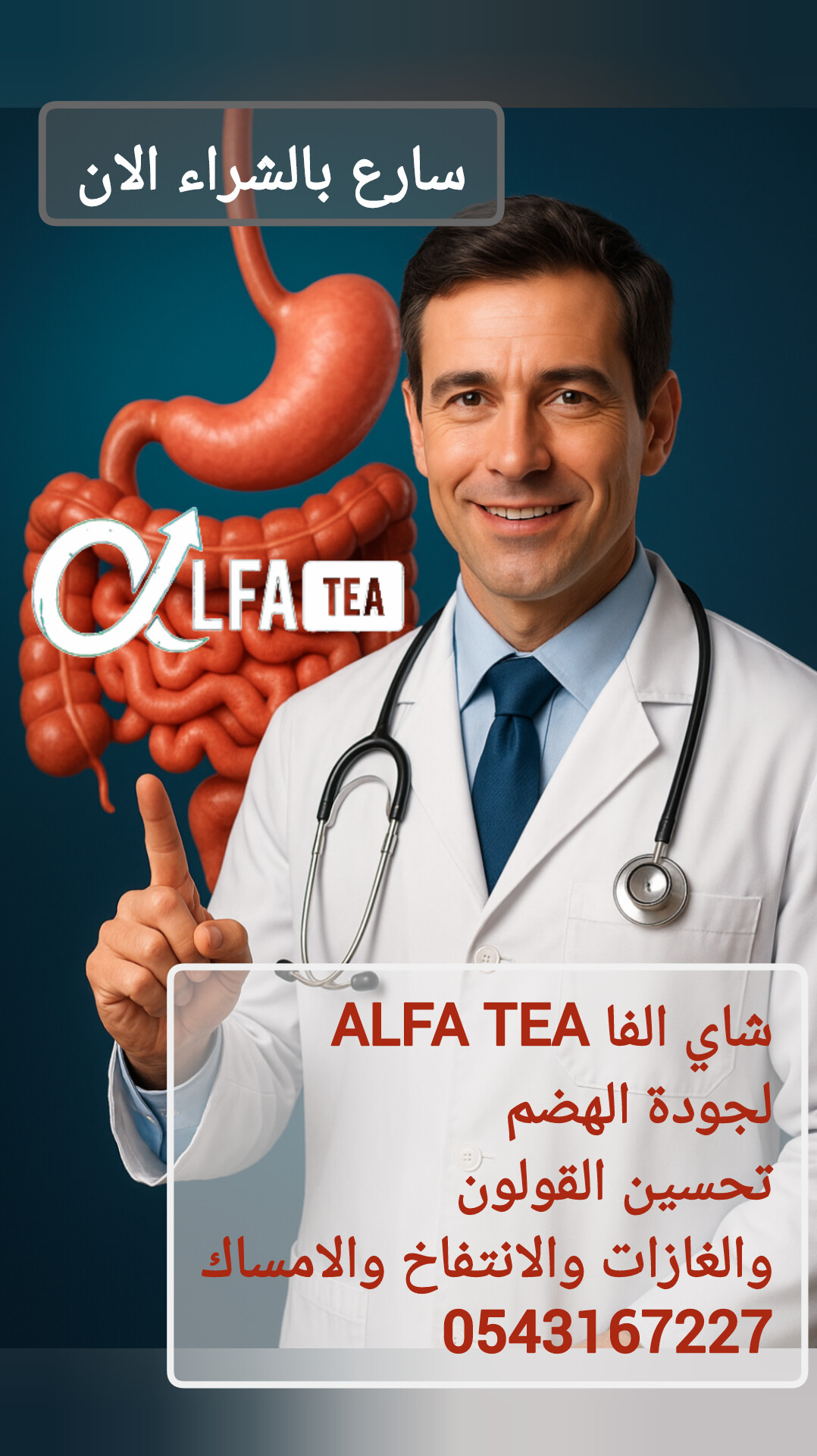 شاي الفا  ALFA TEA  صناعة سعودية