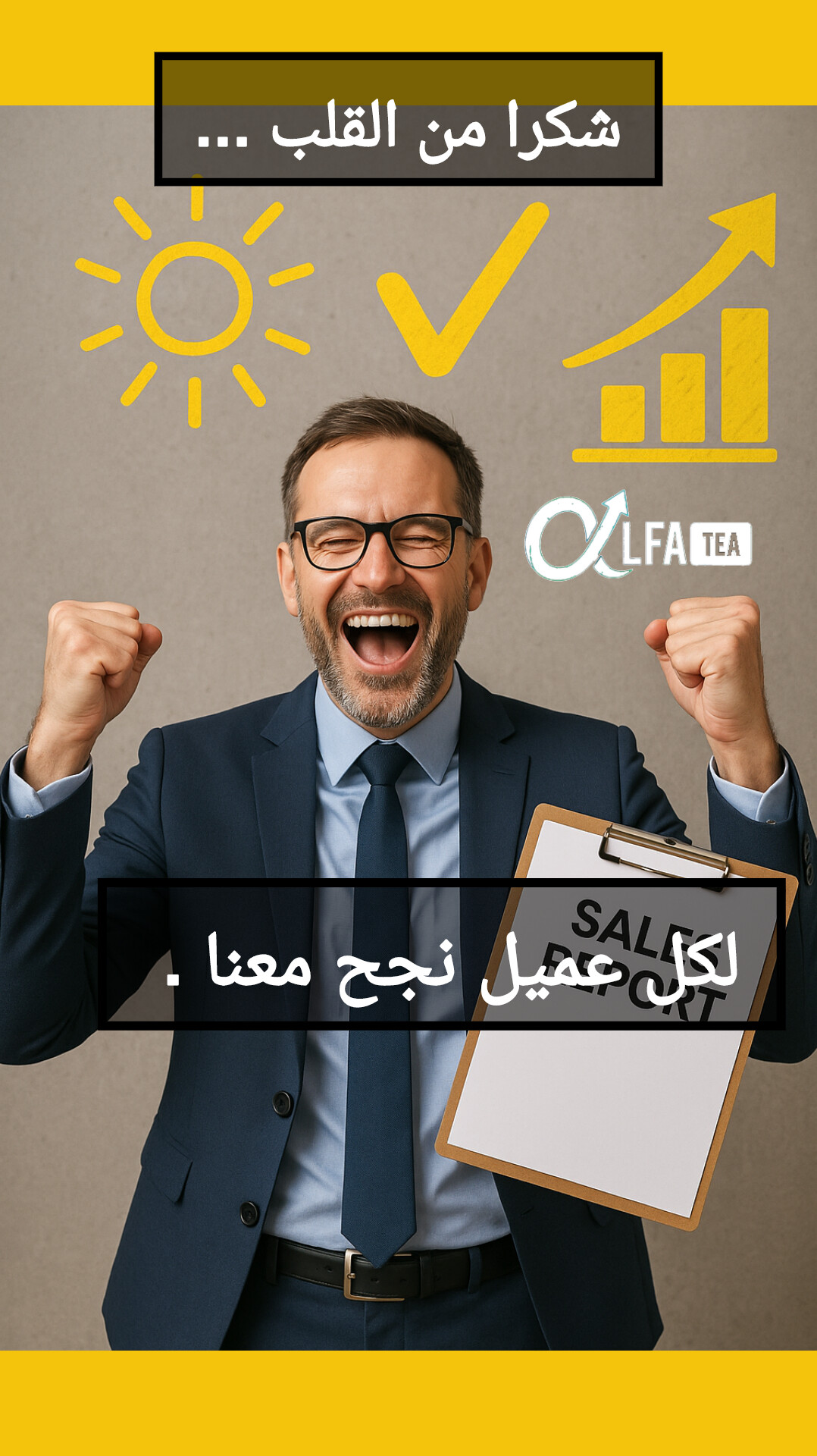 شاي الفا  ALFA TEA  صناعة سعودية