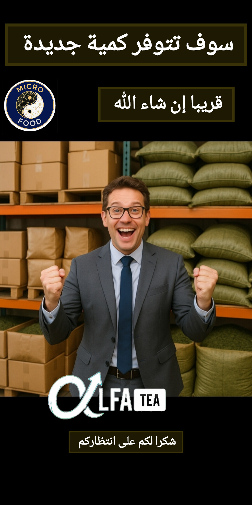 شاي الفا  ALFA TEA  صناعة سعودية