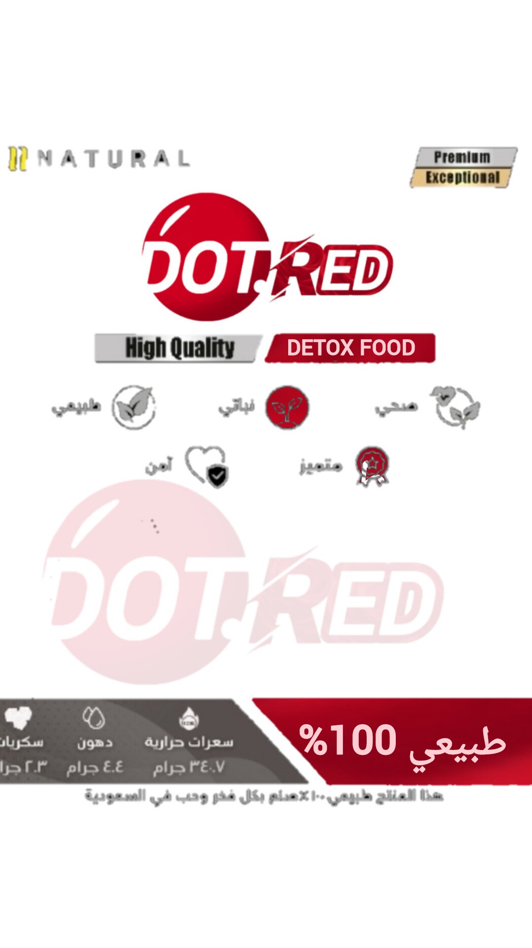 نقطة حمراء DOT RED