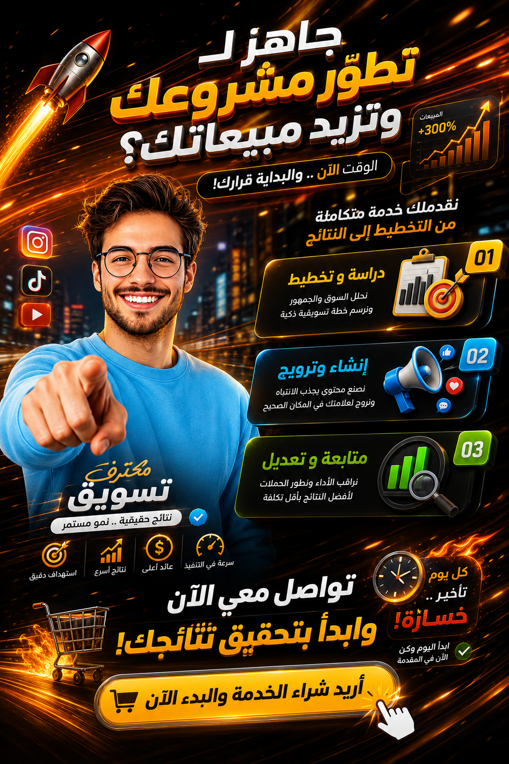 تسويق احترافي