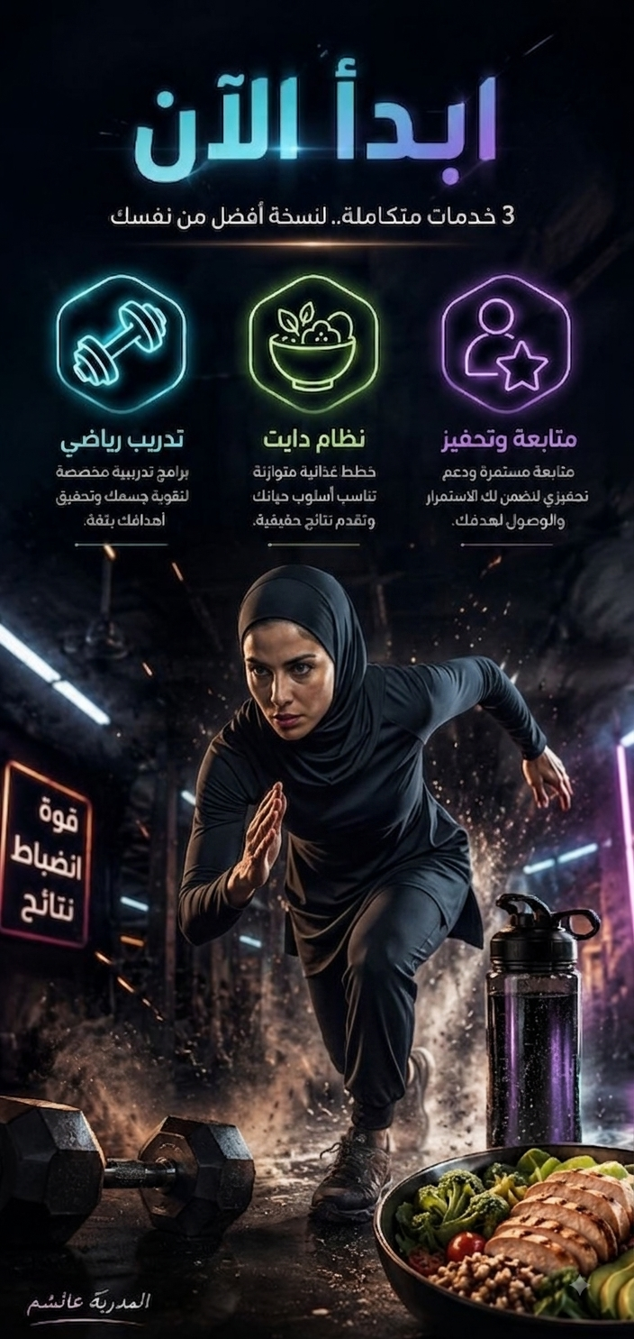 تدريب • دايت • متابعة