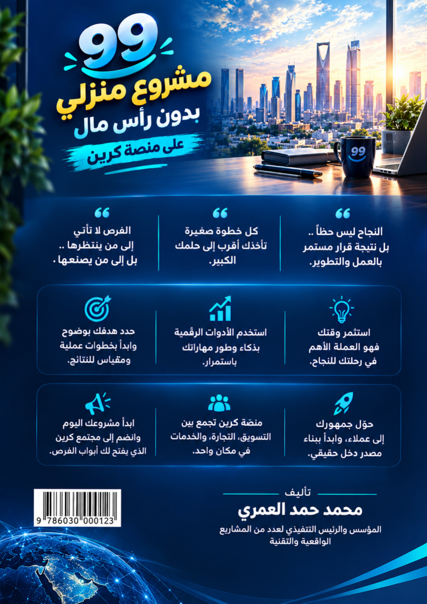 99 مشروع منزلي بدون راس مال