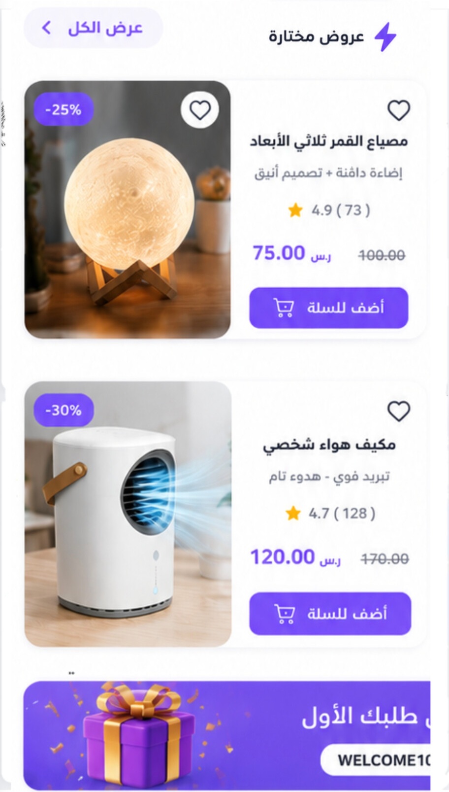 احصل على أفضل الأسعار