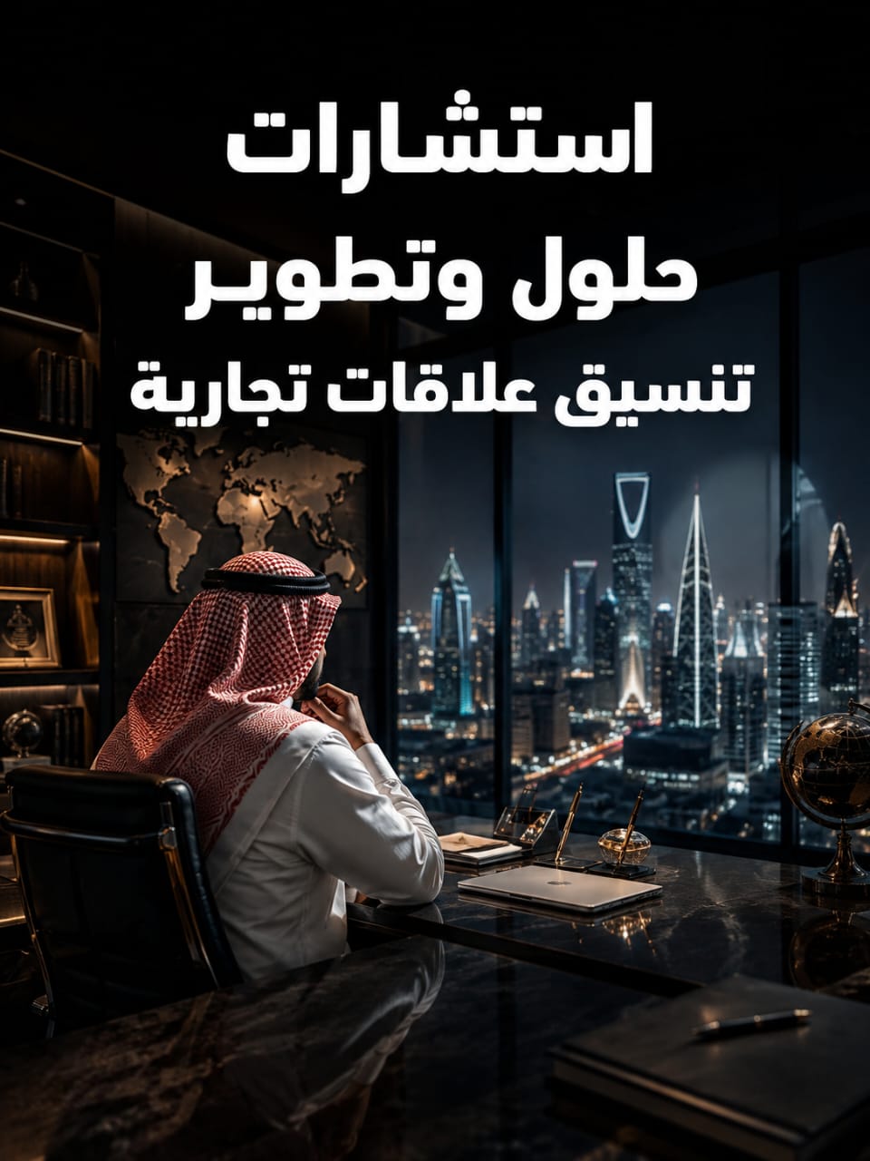 استشارات تجارية