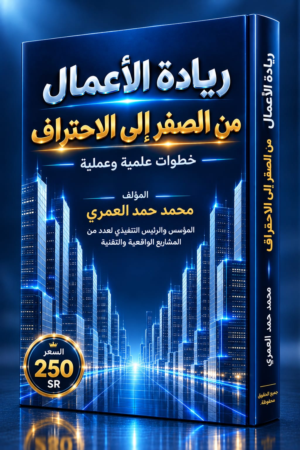 ريادة الأعمال من الصفر إلى الاحتراف