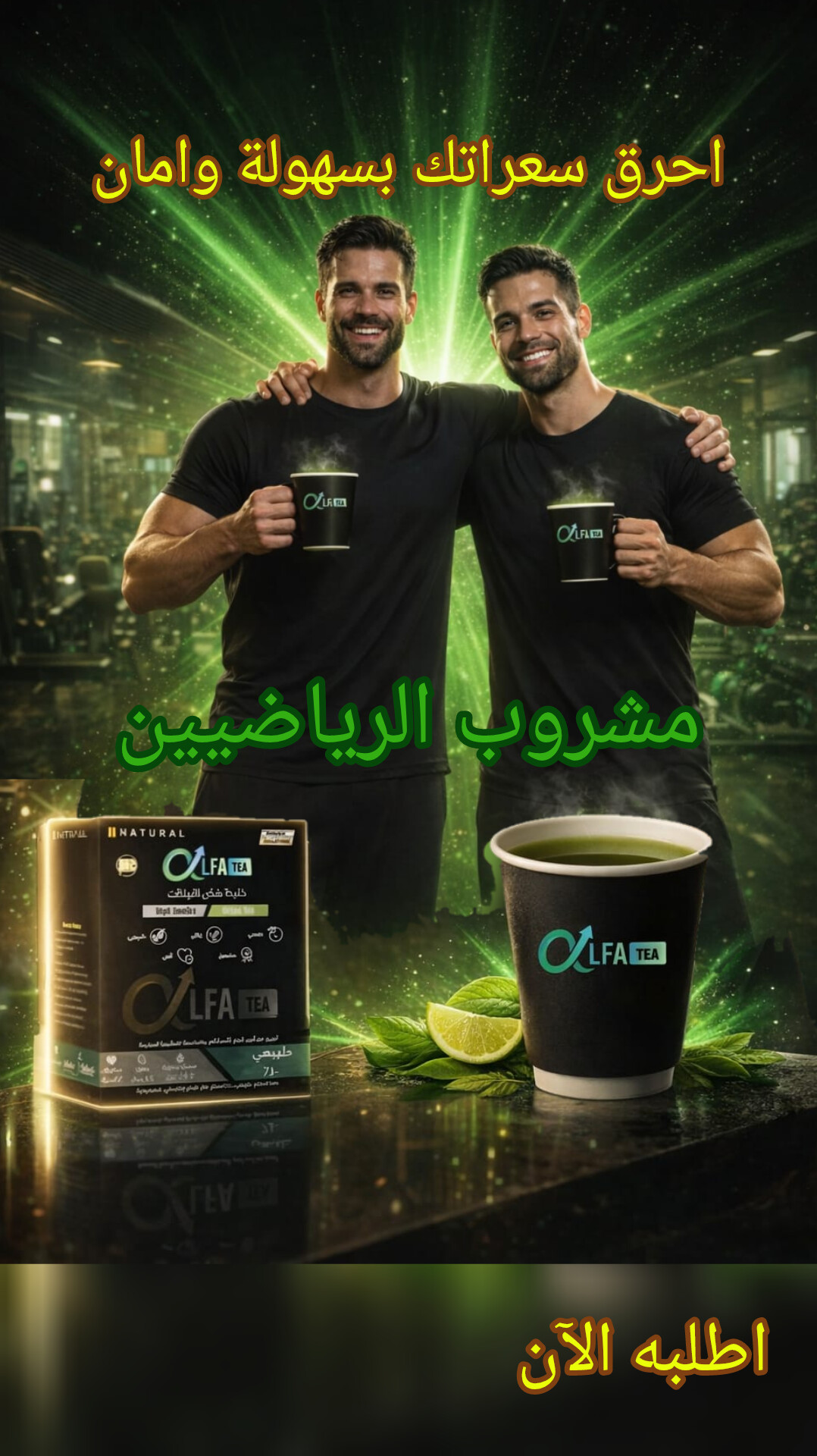 شاي العناية بالجسم والرشاقة