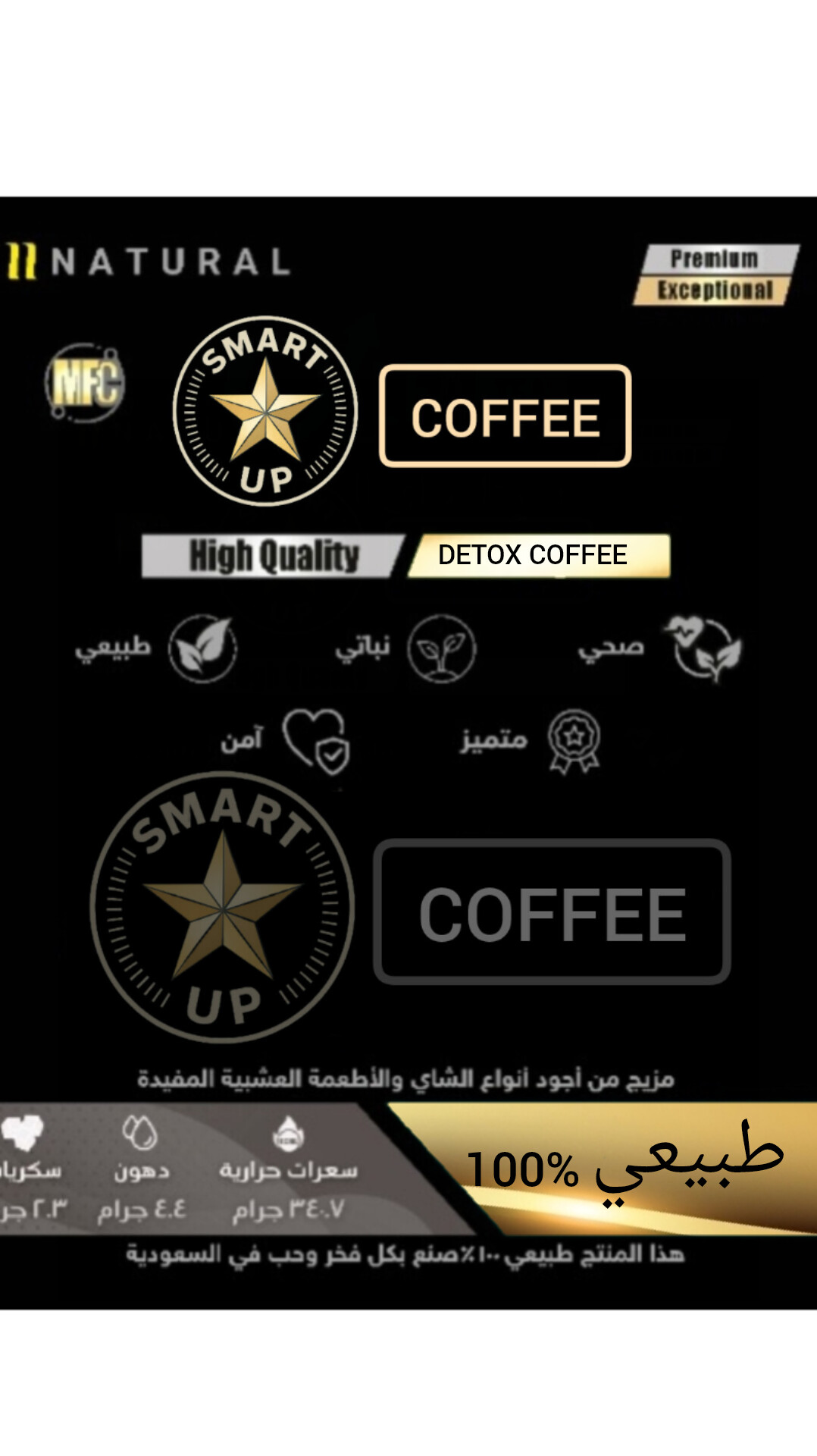 قهوة سمارت اب smart up coffee