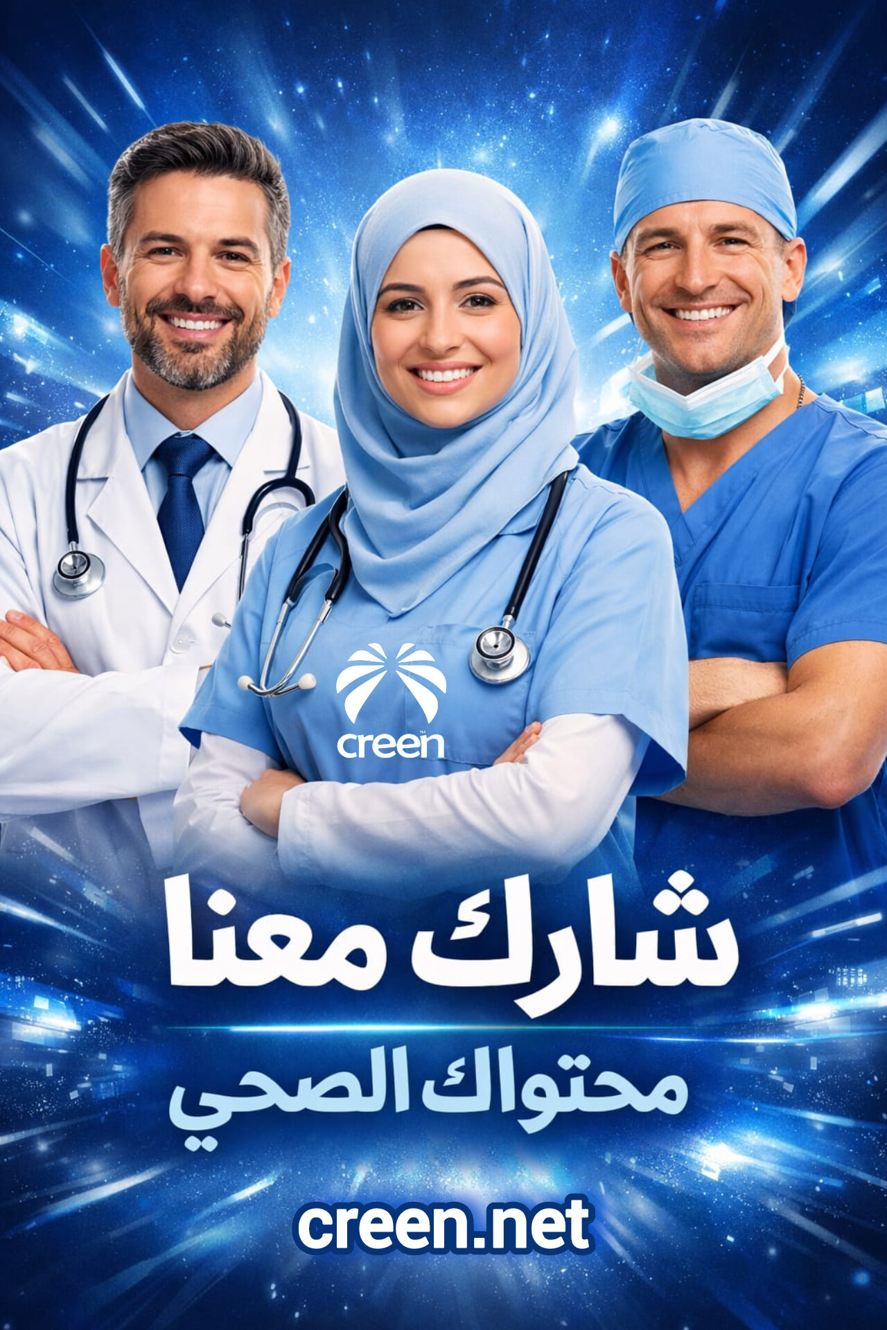 شاركنا محتواك الصحي