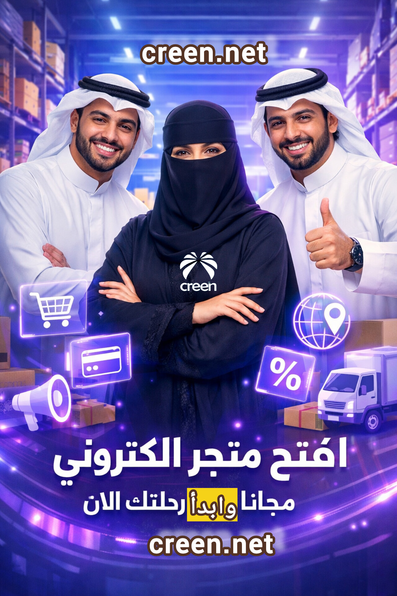 افتح متجرك مجانا