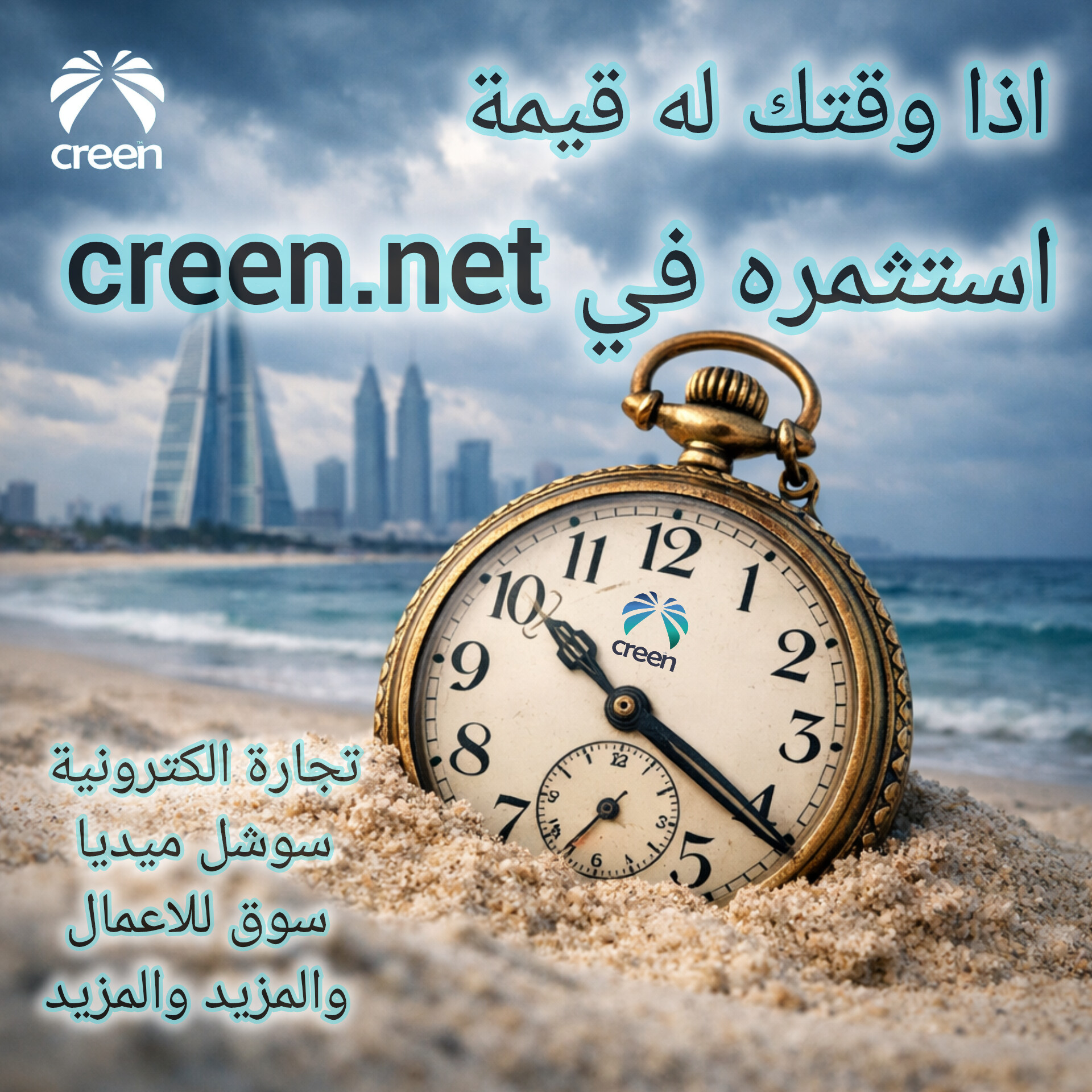 استثمر وقتك مع creen.net