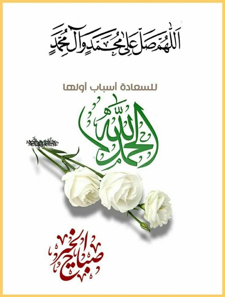 صباح الخير😍