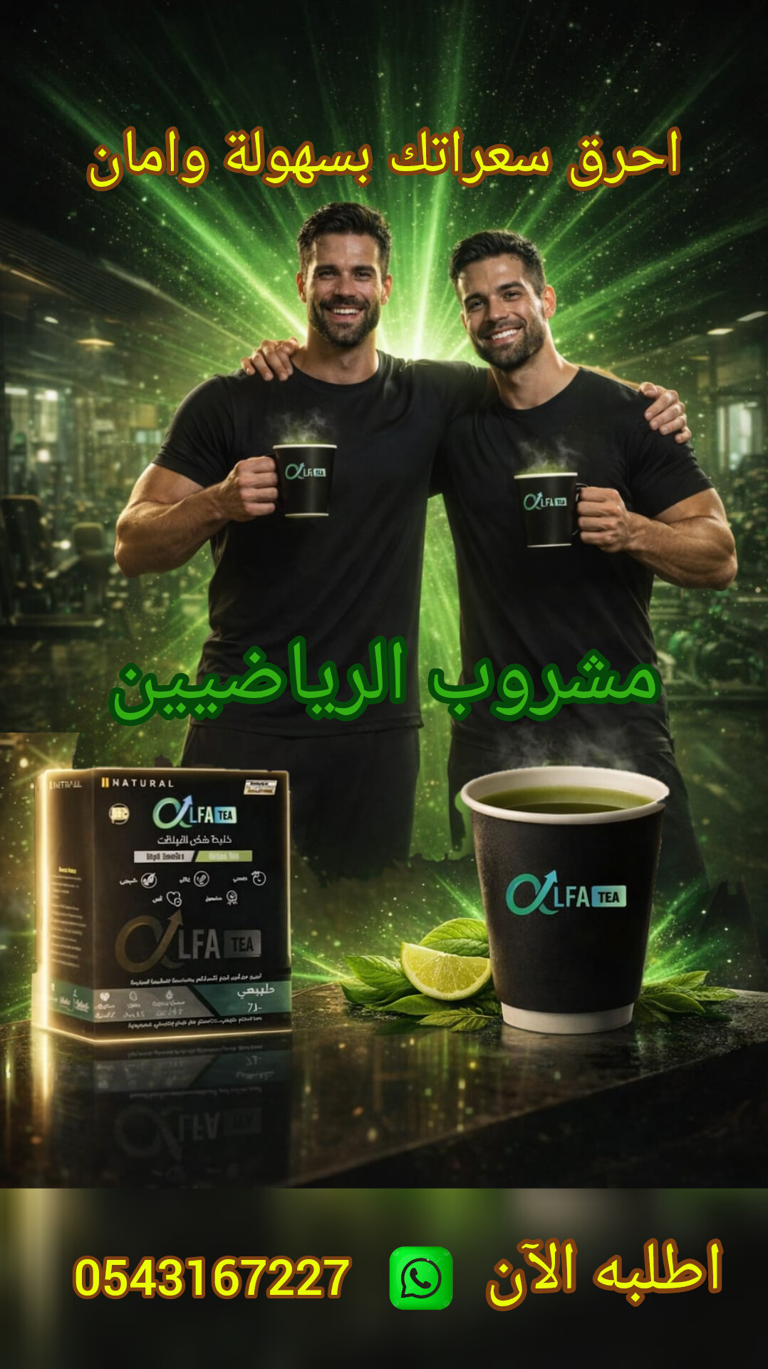 شاي الفا للعناية بالجسم والرشاقة والأناقة