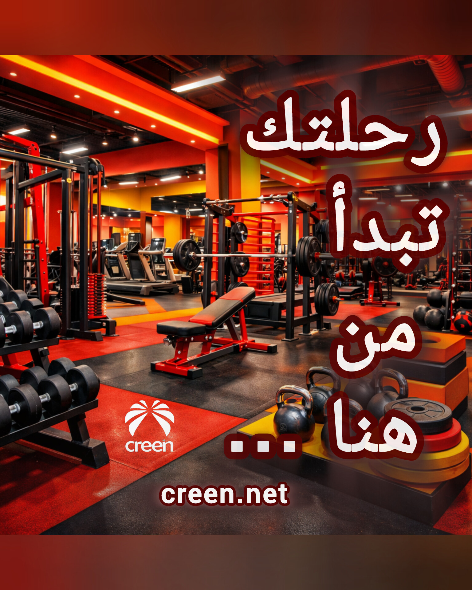 حقق أهدافك مع كرين