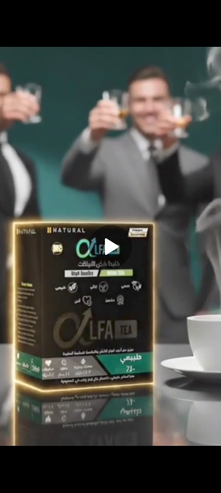 شاي الفا ALFA TEA