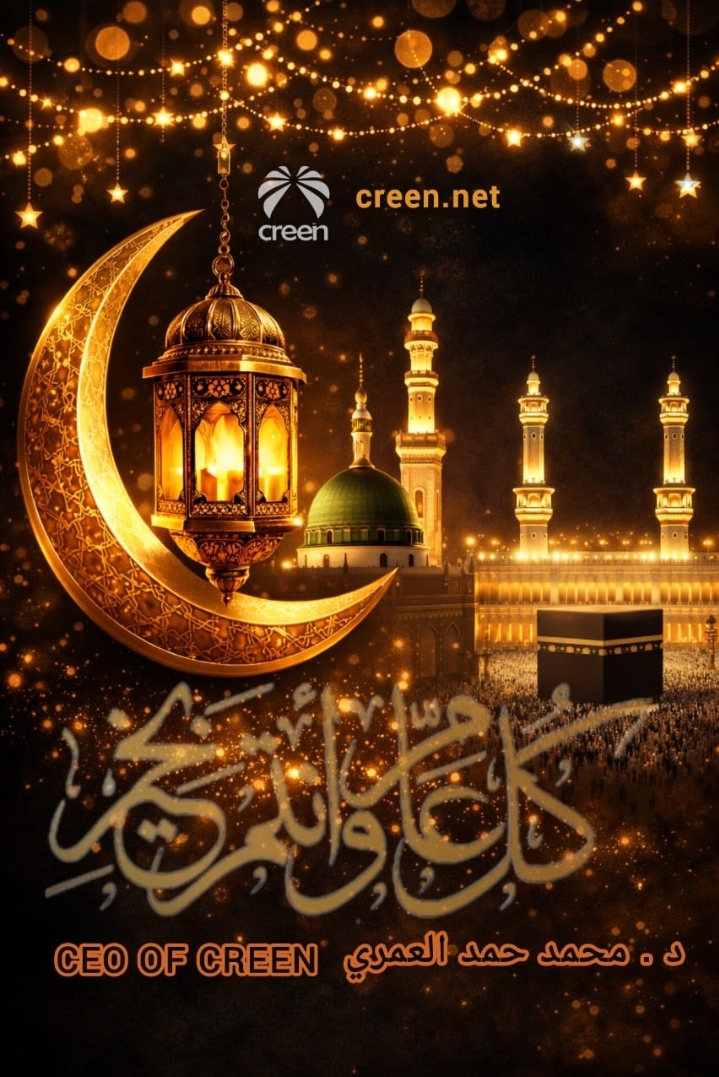 كل عام وانتم بخير وصحه وعافيه وسلامة وسعادة تقبل ا...