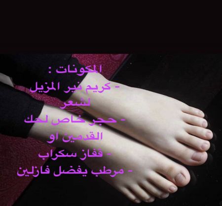ستحصلين على نتيجة ستفاجئك حتماً
ضعي قدميك في ماء...