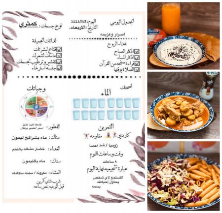 تحدي انقاص الوزن