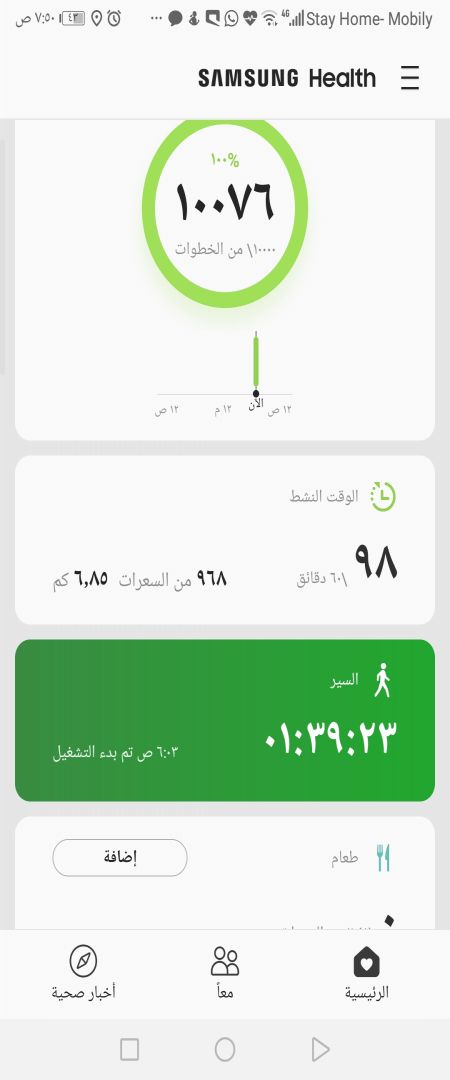 مشي يوم الاحد
اللهم لك الحمد وصلت ل ١٠٠٠٠ خطوة??