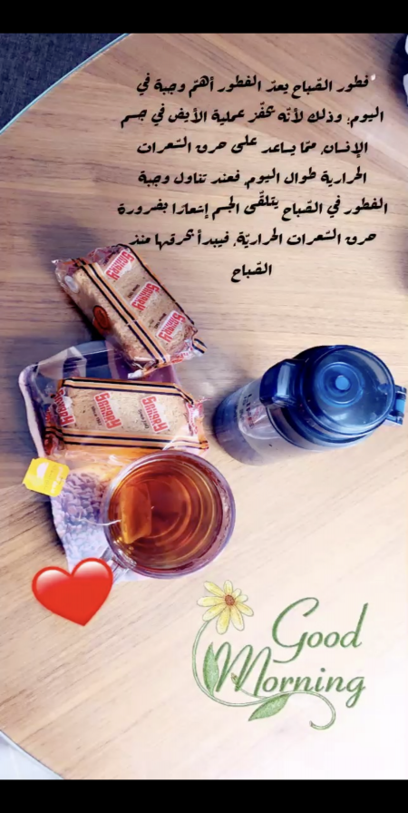 اهمية وجبة الفطور:
يعدّ الفطور أهمّ وجبة في اليوم...