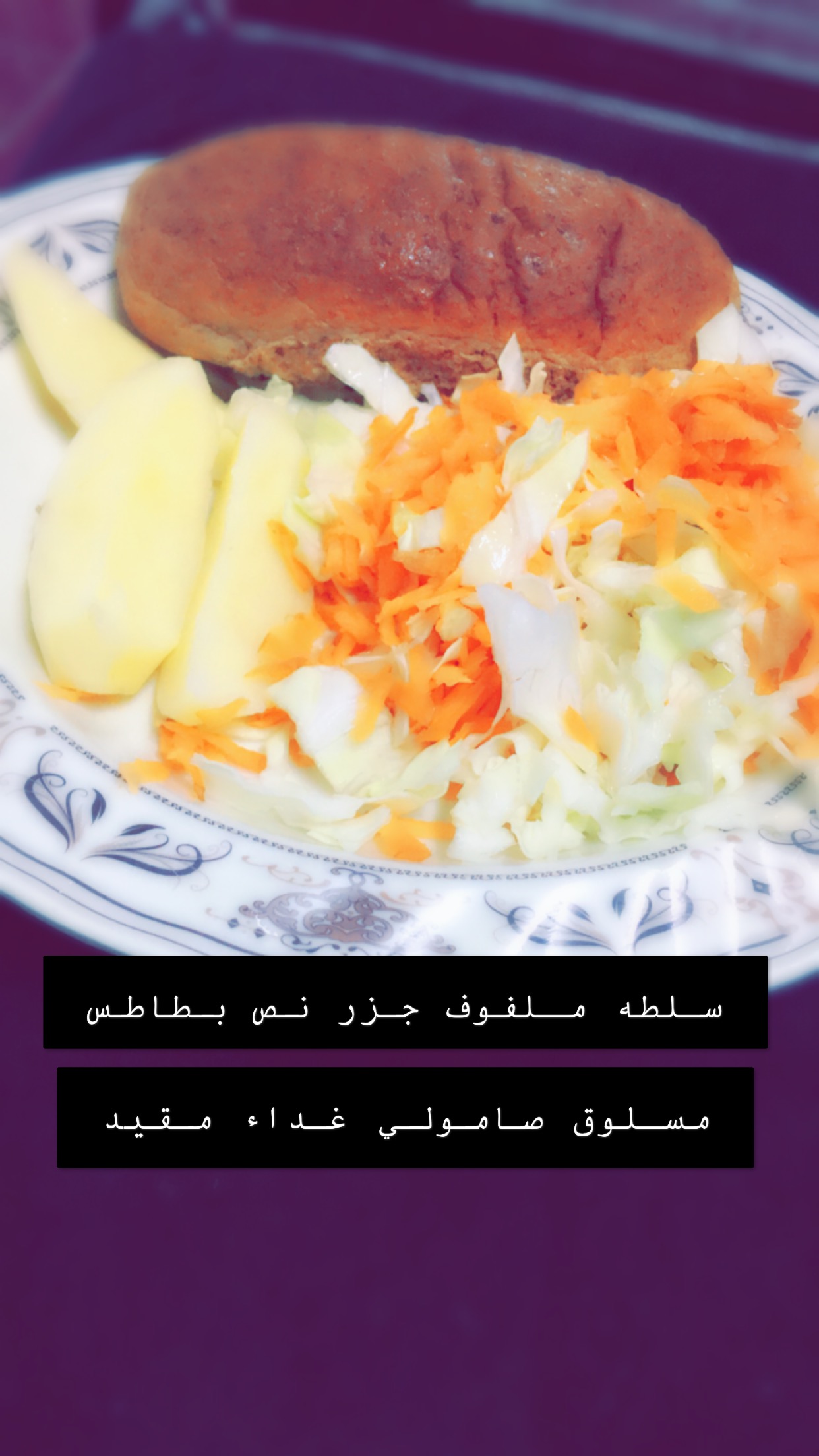 بطاطس نص مسلوق وسلطه وصامولي الغداء مقيد بعدها كوب...