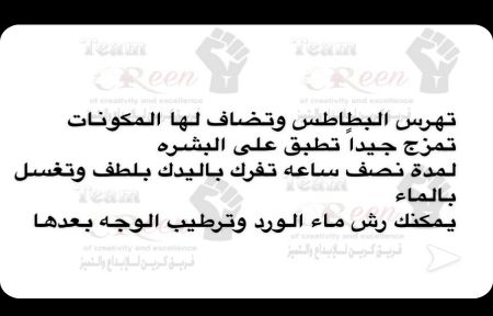 -حبه بطاطس مسلوقه 
-ملعقه نشاء
- ملعقه لبن زبادي