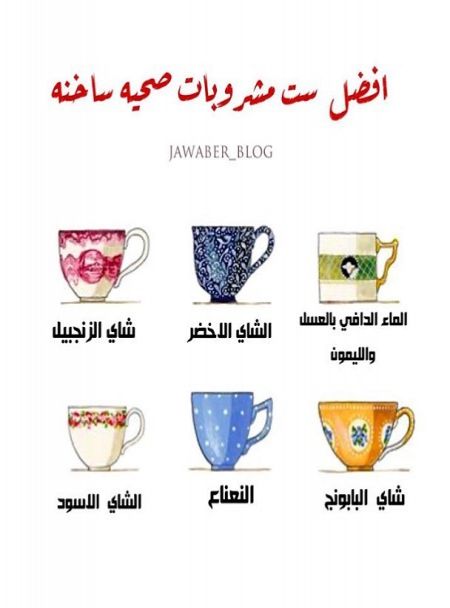 ست مشروبات صحيه ساخنه