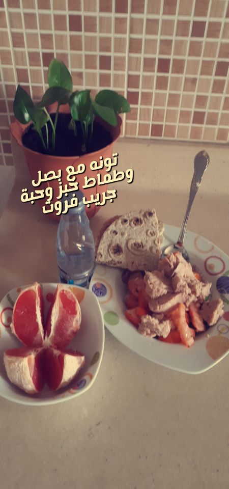 تونة وطماط وقريب فوت
