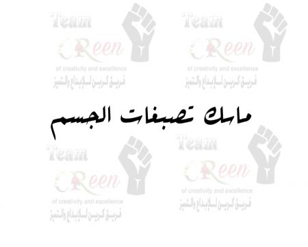 صابونية افريقية لتصفية 
الجسم من الحبوب والآثار...