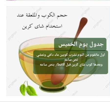 كوني للحياة الصحيه مثال وللرشاقه والاناقه شعار ولل...