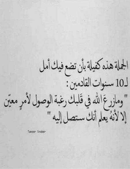 خُلقنا ضُعفاء ، لكنّ اللّه زرع فينا حُب الأمل والح...