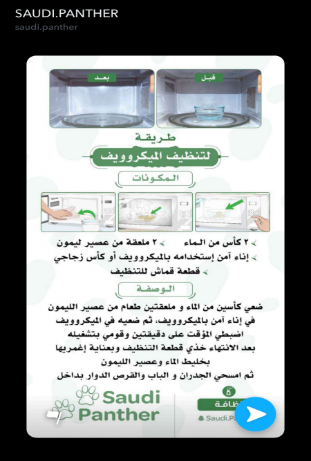 طريقة تنظيف المكرويف