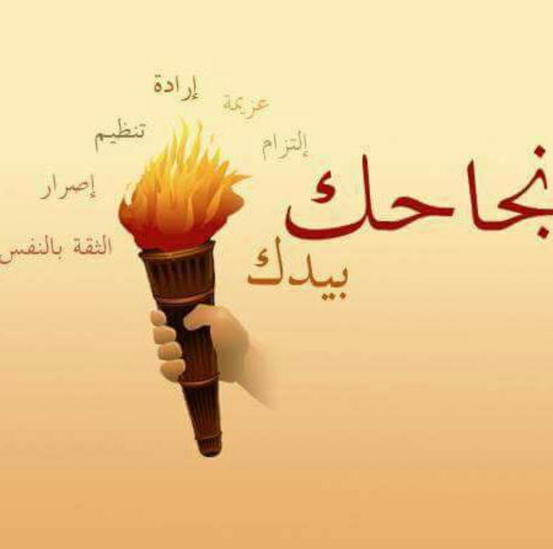 الحياة لا تسير بخط مستقيم دائما
اياك ان تنهزم..اي...