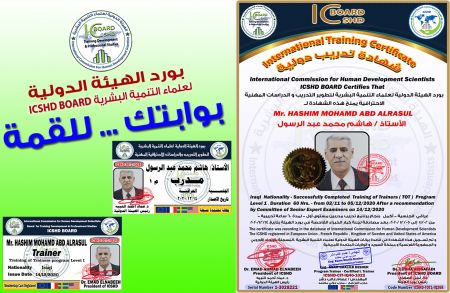 تُبارك #الهيئة_الدولية_لعلماء_التنمية_البشرية #ICS...