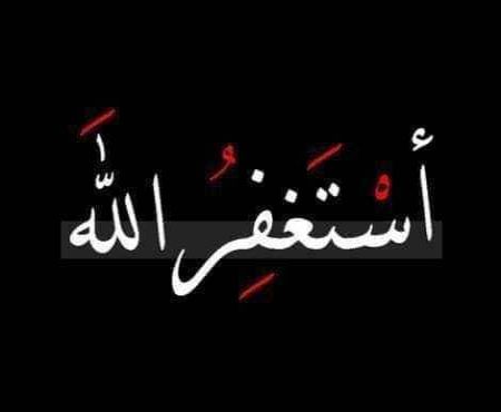 اللهم انك عفو تحب العفو فاعف عنا