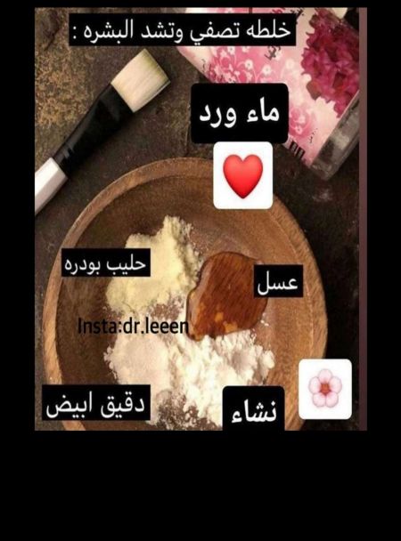 العنايه بي البشره