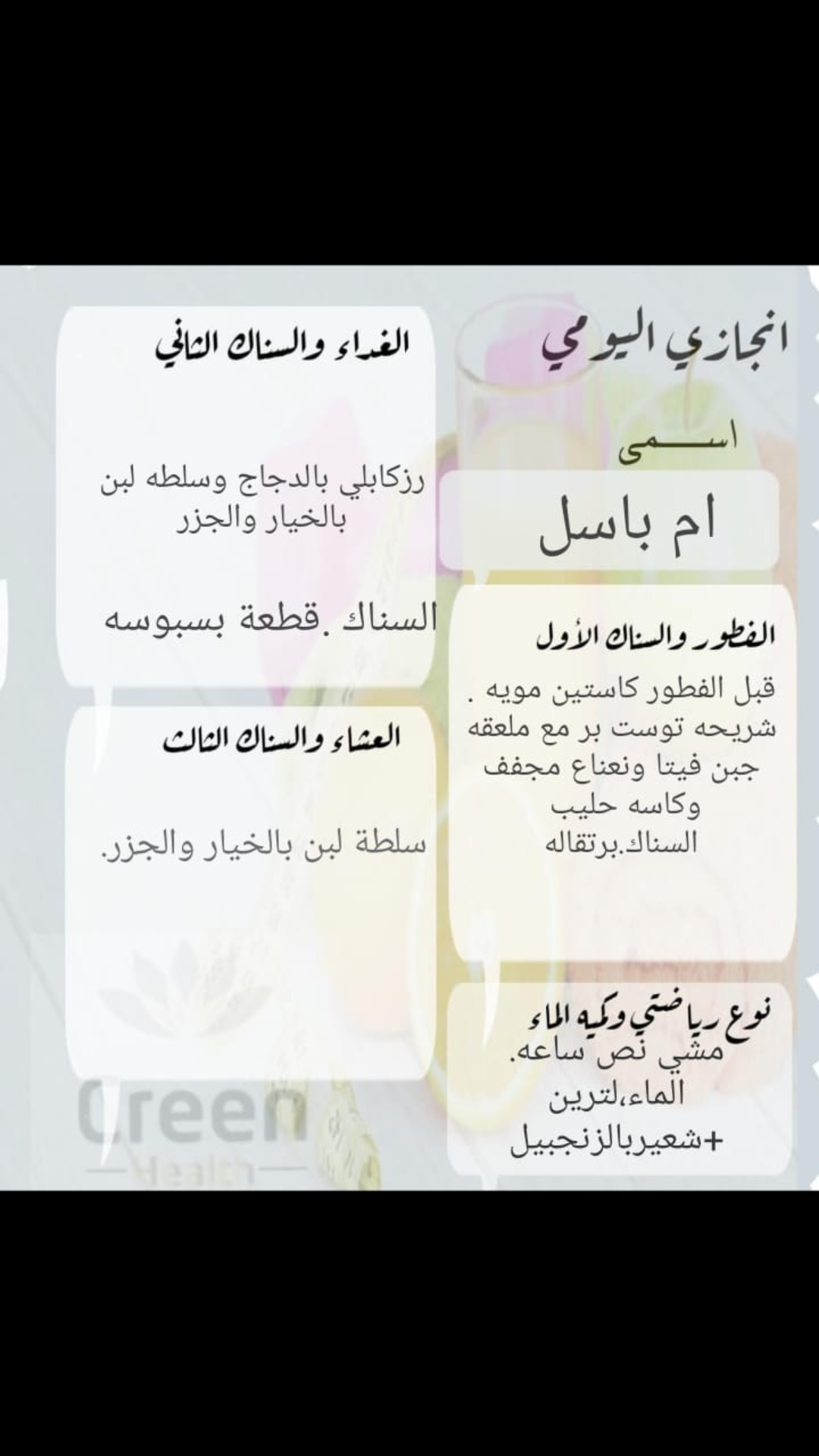 وجباتي لليوم.