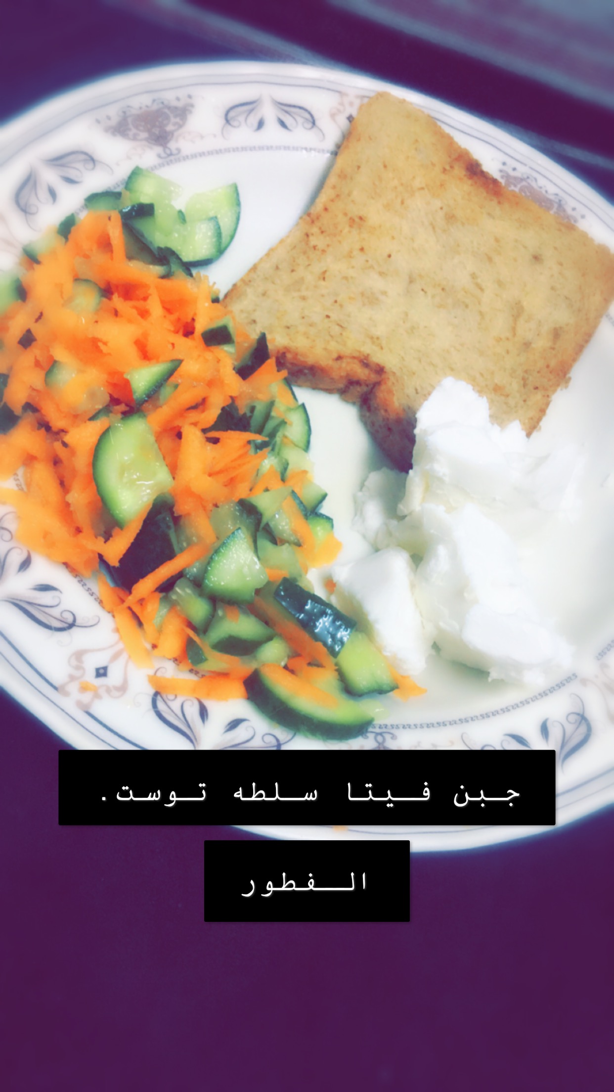 توست سلطه. جبن فيتا فطور