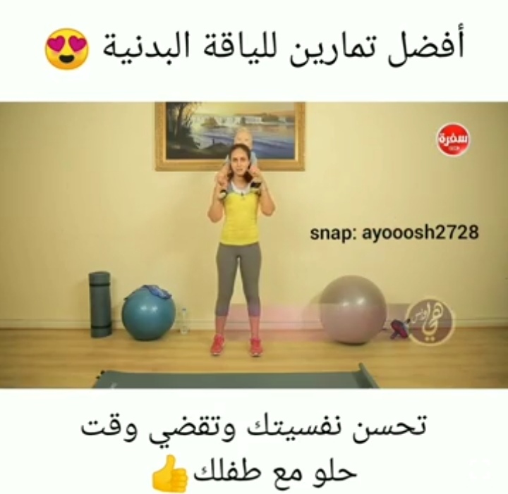أحلى تمارين وانتي ببيتك مع أطفالك ..
كل ماتمرنتي...
