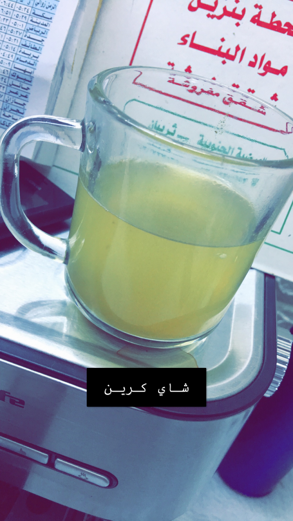 اخذت كوب شاي كرين قبل غداء. اخذت سلطه قطعه لحم. لي...