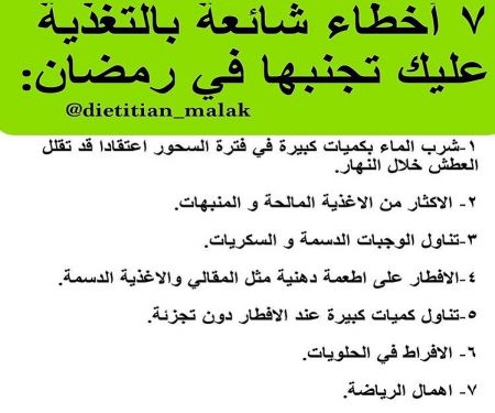 اخطاء شائعة بالتغذية عليك تجنبها في رمضان