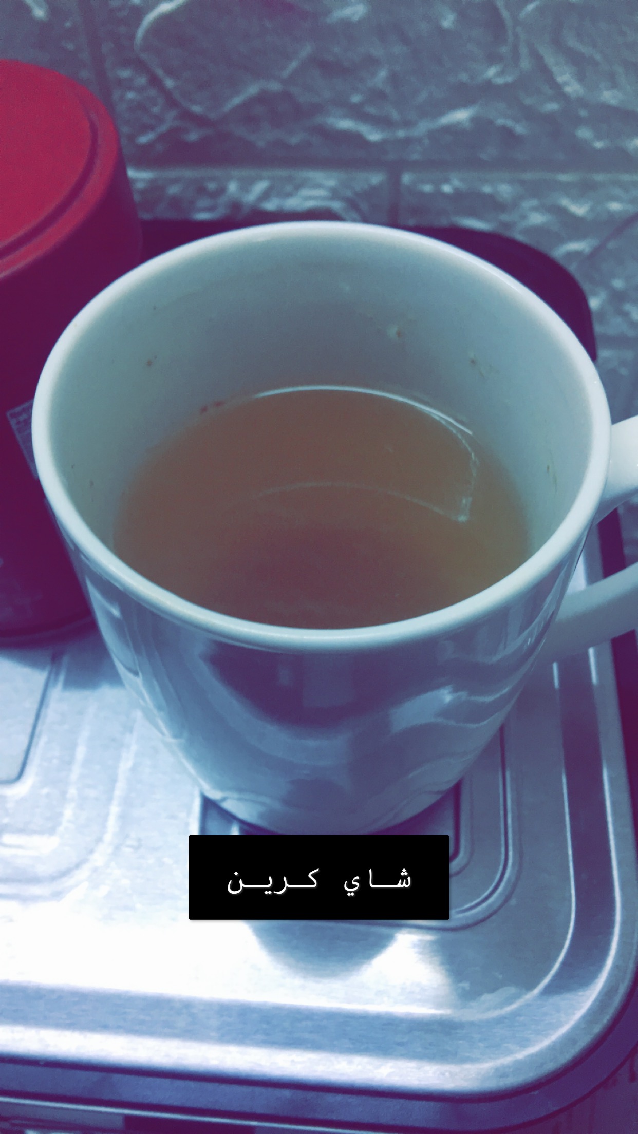 يوميات تمت حمدلله. شاي كرين قبل عشاء