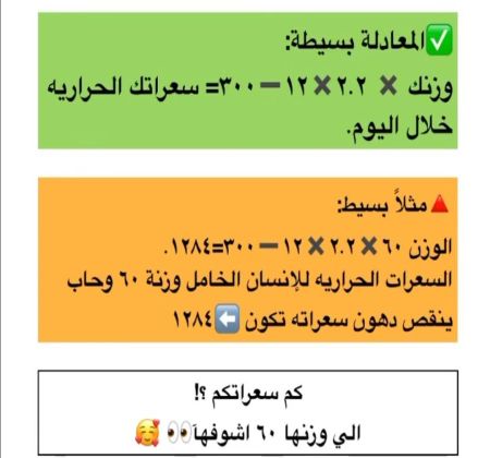 كيف احسب سعراتي🔥لخسارة الدهون نشاط خامل 💡