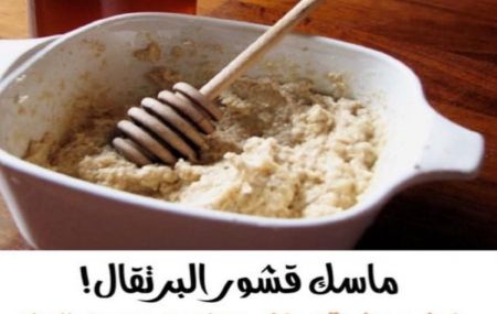 (( ماسك قشور البرتقال للنضاره))
.
.

فايدته ?:...