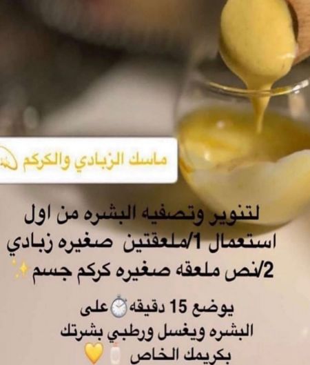 الطريقه ملعقتين صغيره زبادي... وملعقه صغيره كركم ج...