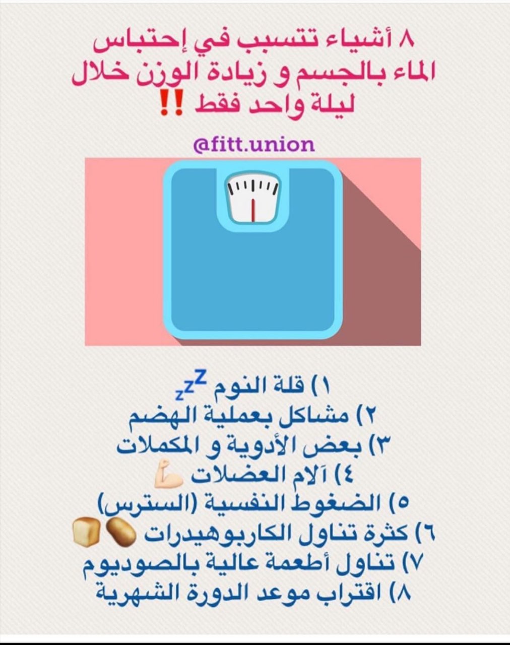 مشاكل ثبات الوزن