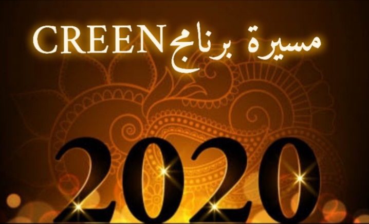 *مسيرة كرين عام 2020* 
 *والخطط المستقبليه*...