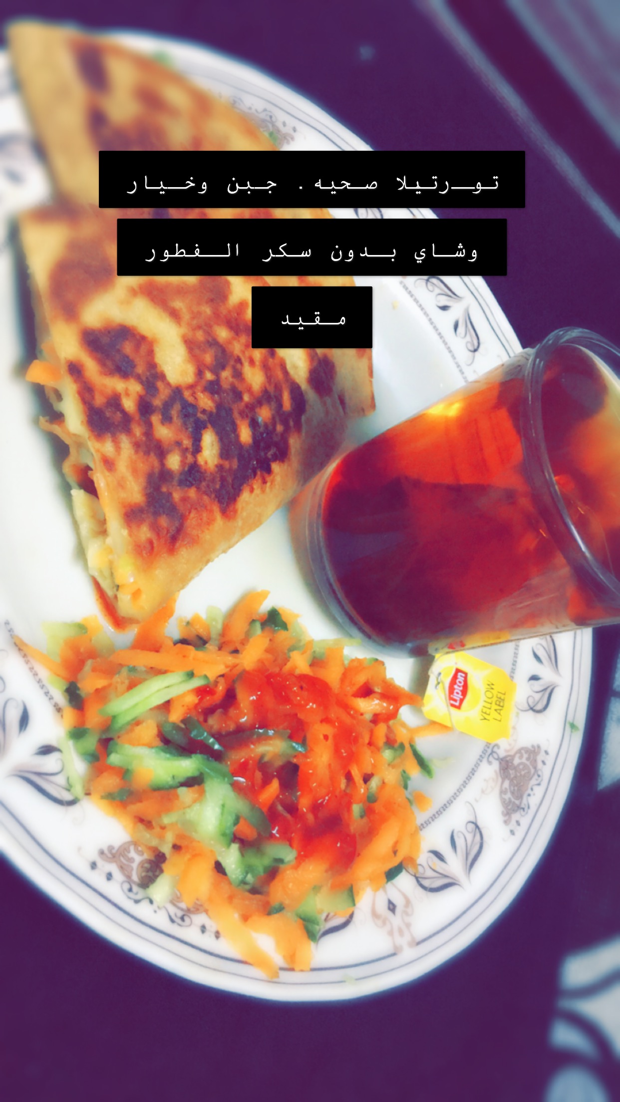 تورتيلا صحيه جبن فيتا خيار شاي بدون سكر الفطور مقي...