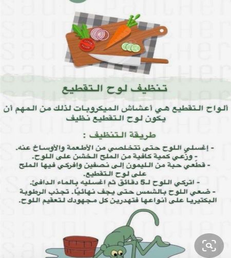 تنظيف لوح التقطيع