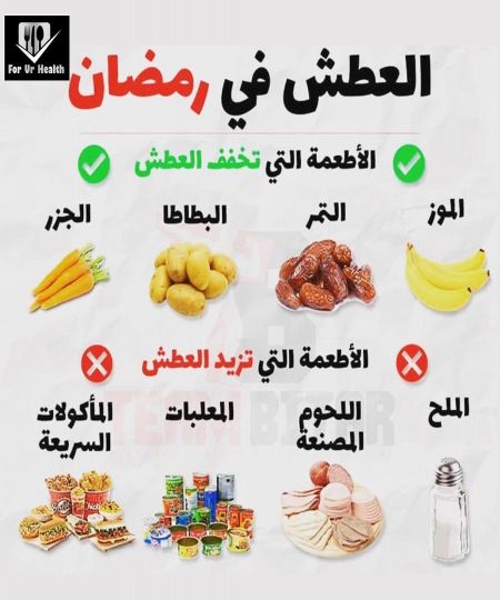 العطش في رمضان